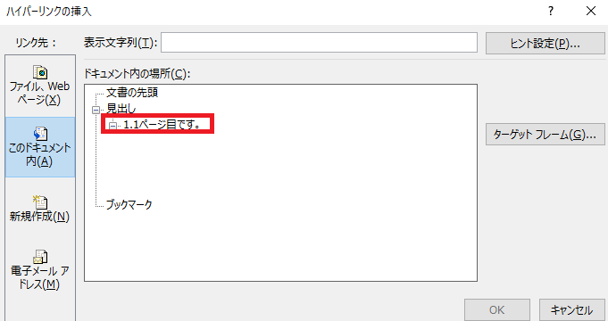 ワード文章内で見たいところに一発でジャンプする方法 熊谷スクール